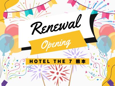 リニューアルオープン！HOTEL THE 7 熊本スペシャル☆ 