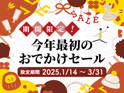 JRで行く！期間限定！今年最初のおでかけセール ★箱根・湯河原 