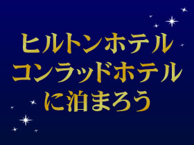 19下 Premium Stay Tokyo