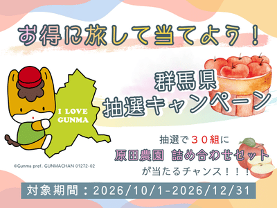 『原田農園 詰め合わせセット』当選キャンペーン！ 