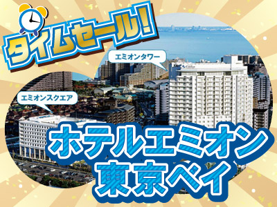 お得なっとくスペシャル 