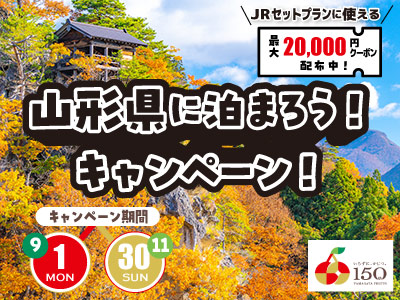 山形県に泊まろう!カラフルフルーツ旅!山形★