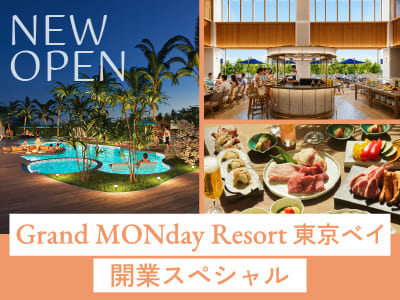 GRAND MONday Resort 東京ベイ舞浜 開業スペシャル★
