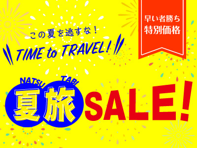 JRで行く限定列車の旅 | JR・新幹線の宿泊プランの予約は日本旅行