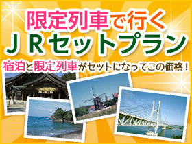 「ワイドビューひだ」で行くＳｈｕｐｏ～冬の飛騨路～ 