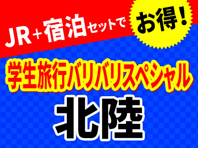 【一般の方もOK!】◆◆学生旅行バリバリスペシャル