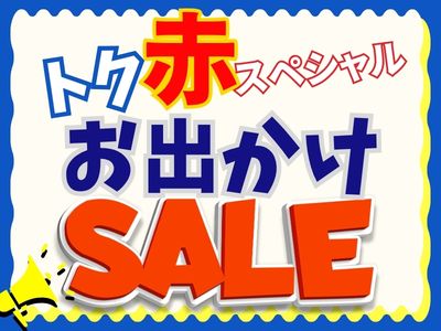 トク赤!お出かけセール★JR西日本ヴィアインホテルズスペシャル
