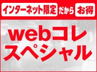 Webコレスペシャル★九州 
