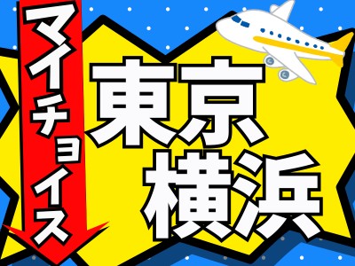 東京の旅はこのプランで決まり！