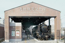 夏旅★乗り物好き集まれ★JRセットプランでお申し込みの方に、「九州鉄道記念館入館券」付