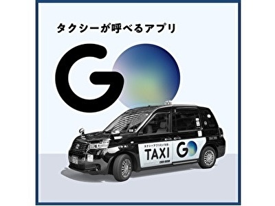ＧＯタクシーのアプリ配車に使える！GOチケット１０００円付！タクシーｄｅ札幌 