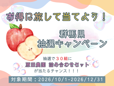 『原田農園 詰め合わせセット』当選キャンペーン！ 
