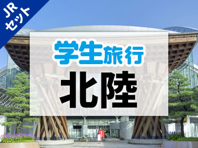 【一般の方もOK!】早い者勝ち!!学生旅行スペシャル☆