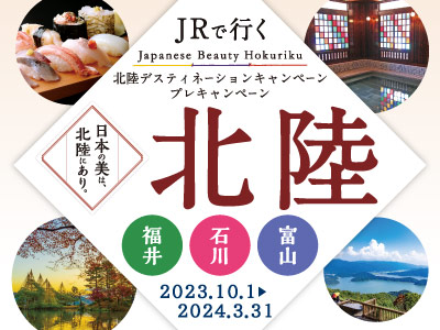 Japanese Beauty Hokuriku★JRで行く 北陸 ～日本の美を訪ねる旅～ 