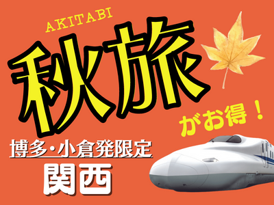 赤い風船 日本旅行 赤い風船 日本旅行