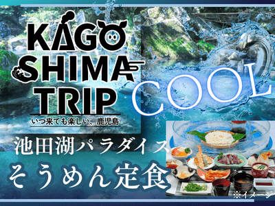 KAGOSHIMA TRIP